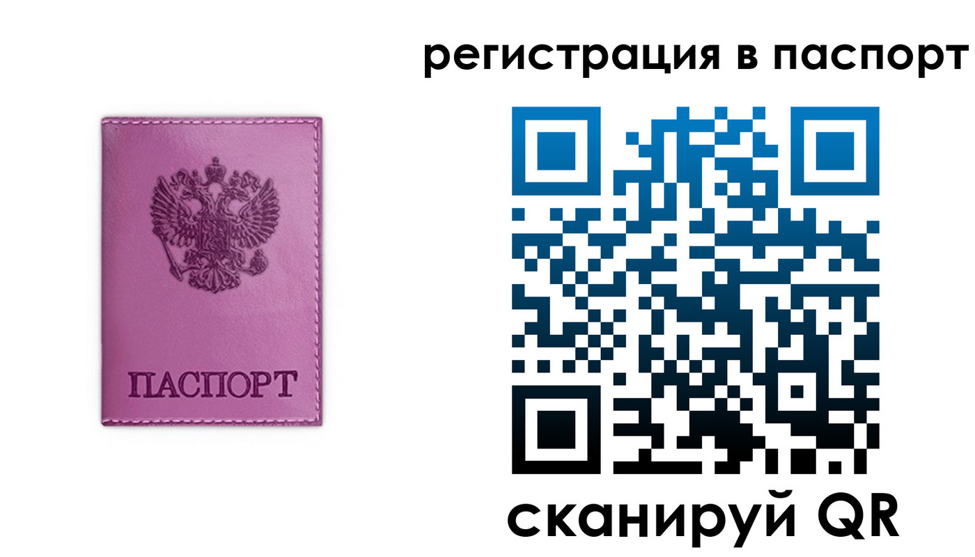 прописка 2025 в Арамили