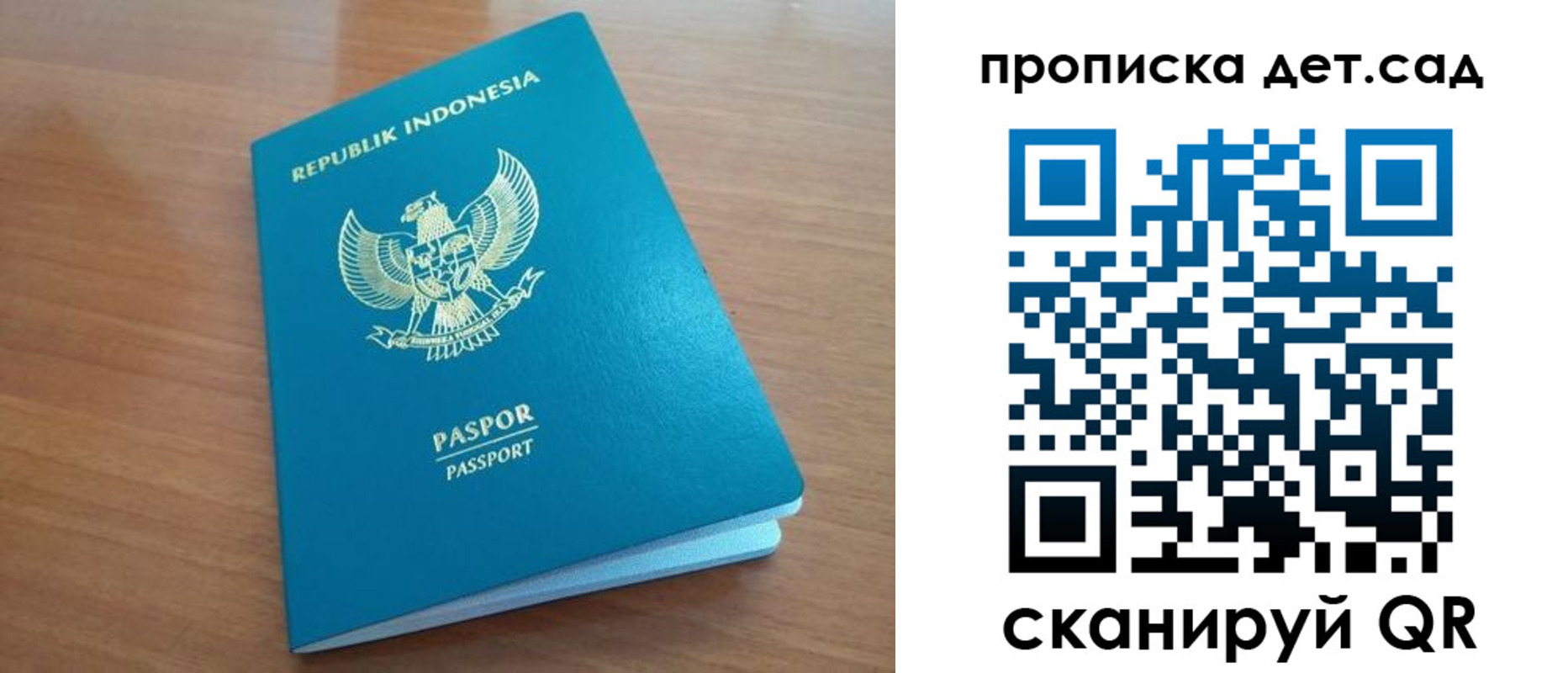 регистрация для дет. сада в Арамили