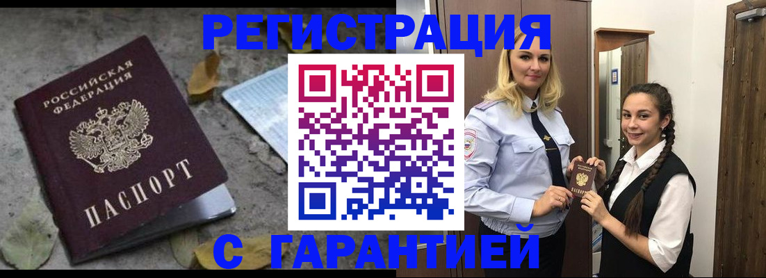 временная регистрация законно в Арамили