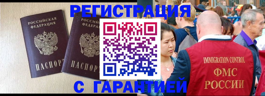 прописка регистрация в Арамили